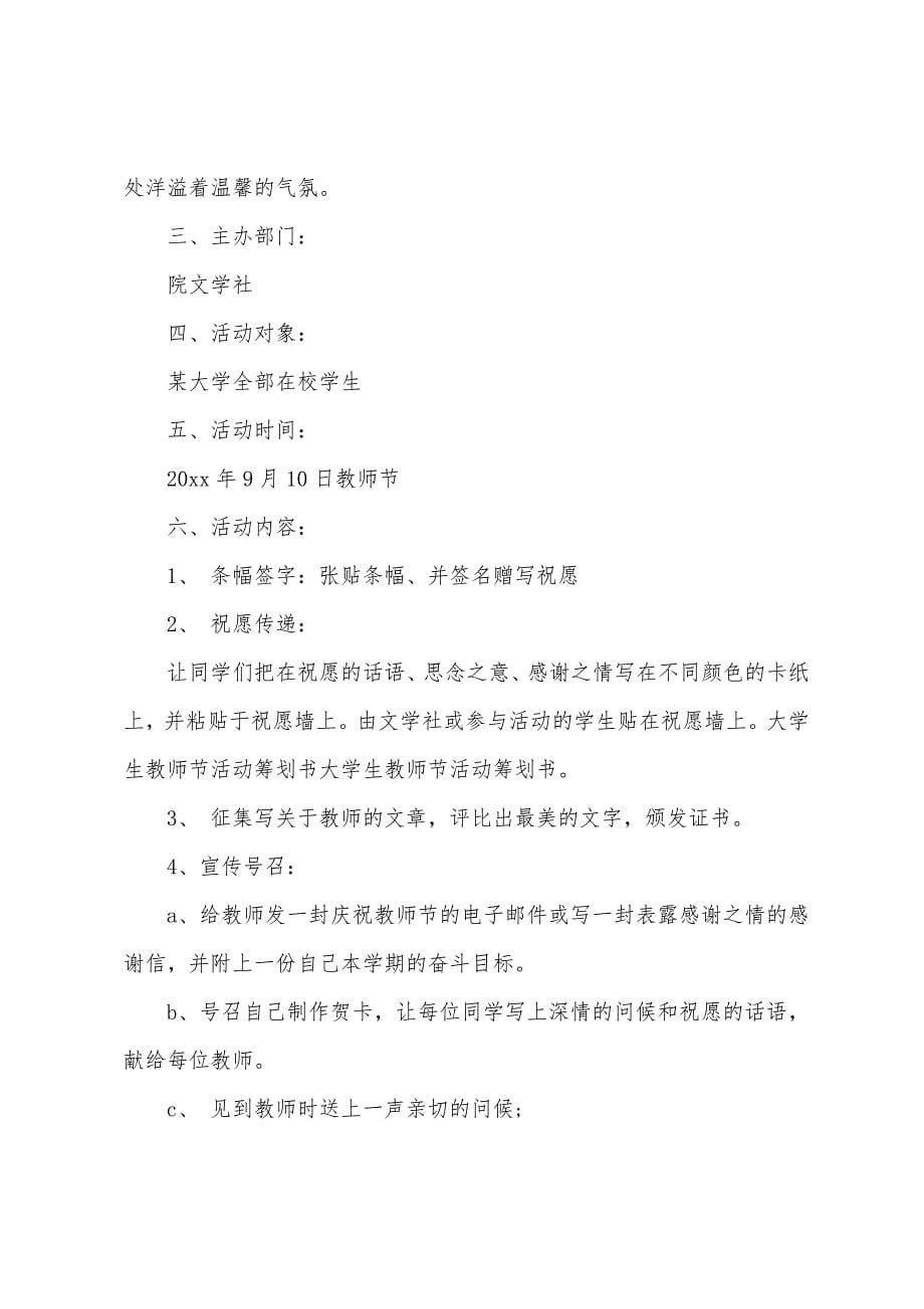 大学生教师节活动策划书.docx_第5页