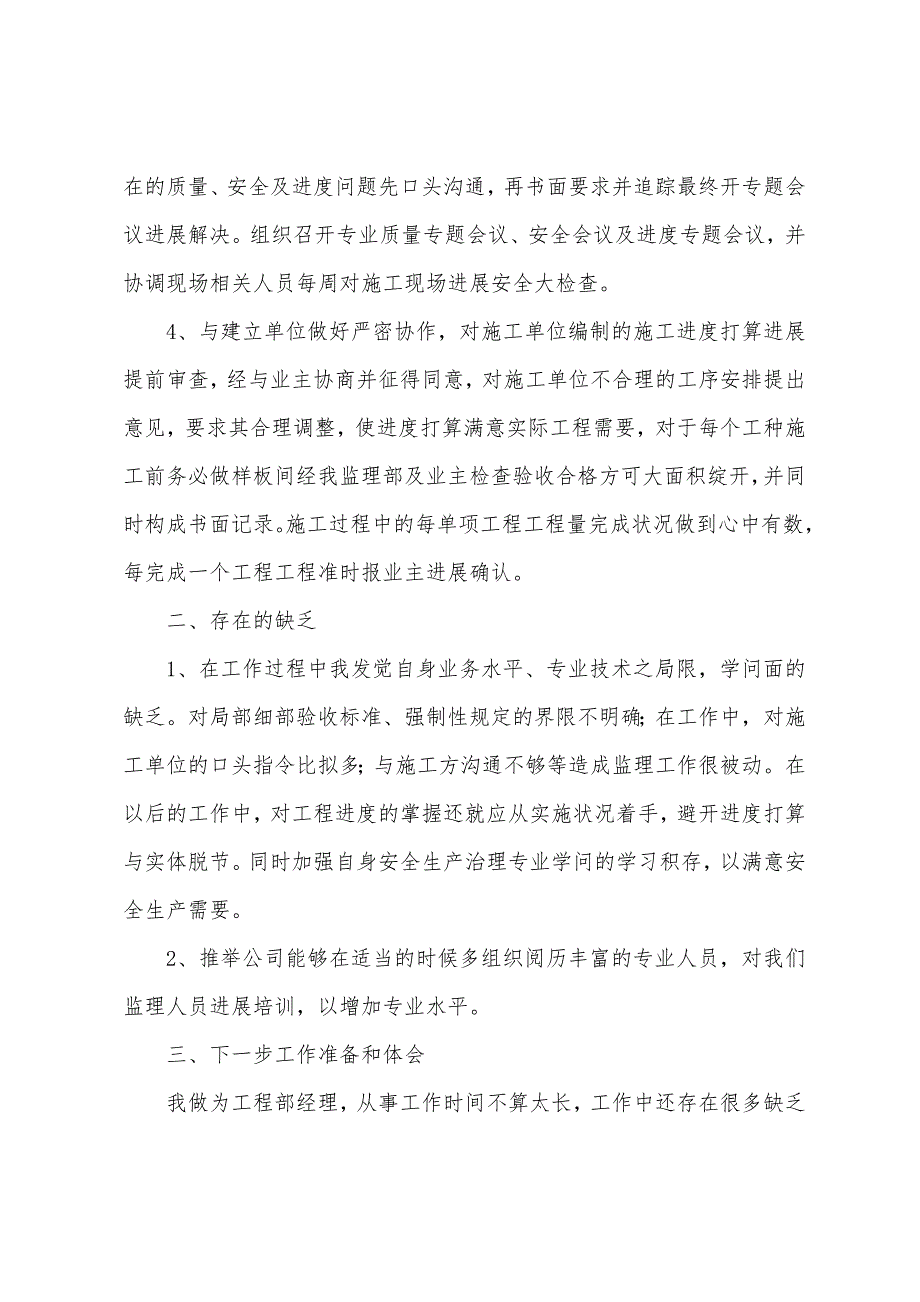 工程部经理年终工作总结2022.docx_第2页