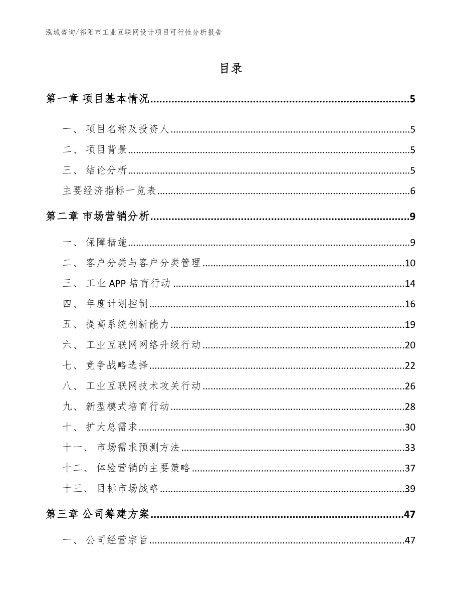 祁阳市工业互联网设计项目可行性分析报告参考模板_第1页