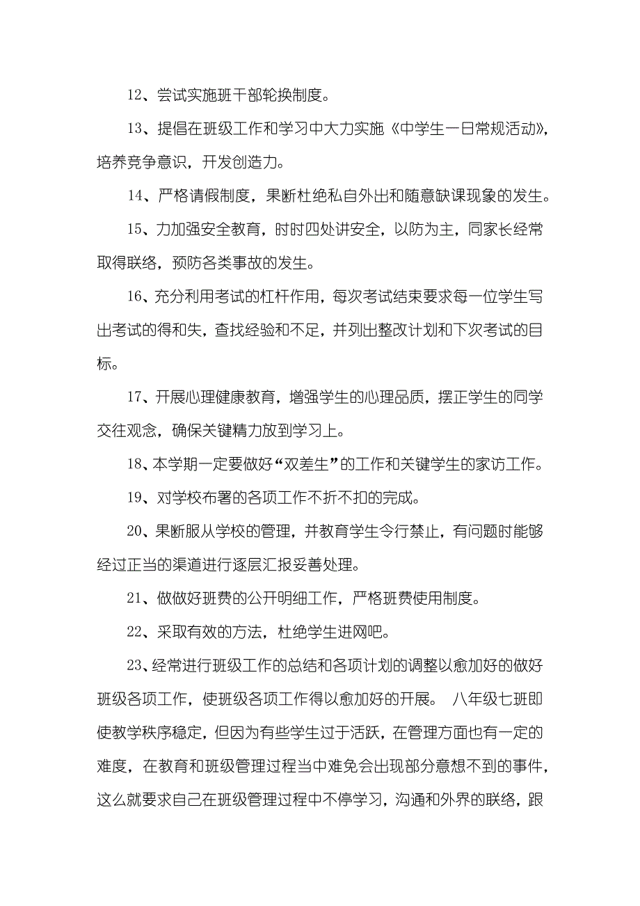 中学班主任工作计划表范文_第3页