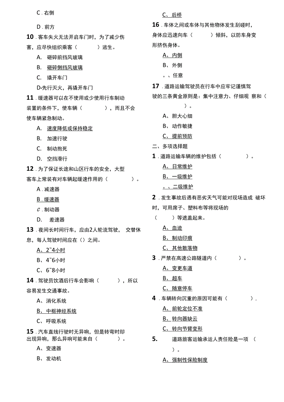 营运驾驶员安全培训试卷_第2页