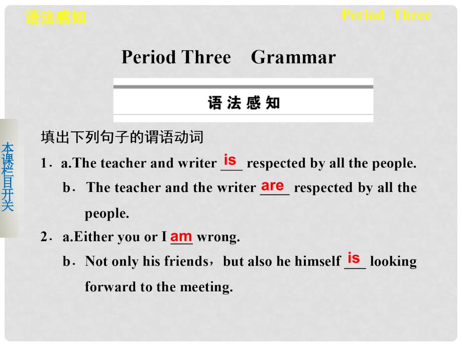 高中英语 Unit 1 Women of achievement Period Three Grammar课件 新人教版必修4_第1页