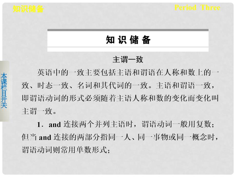 高中英语 Unit 1 Women of achievement Period Three Grammar课件 新人教版必修4_第4页