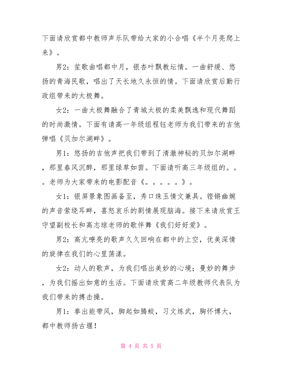 中学2021迎新春文艺联欢会主持词_第4页