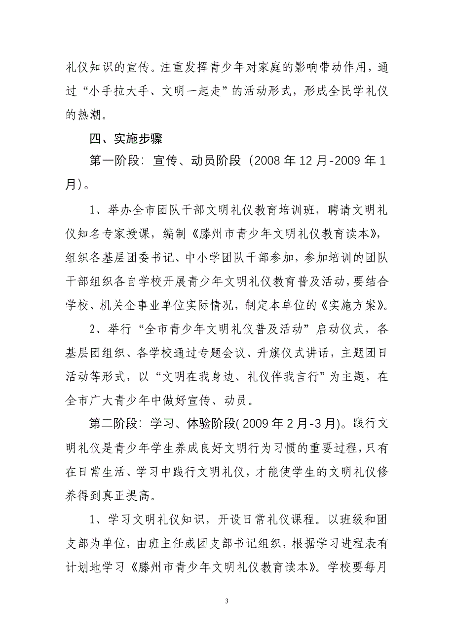 关于在全市青少年中开展文明礼仪普及活动的意见_第3页