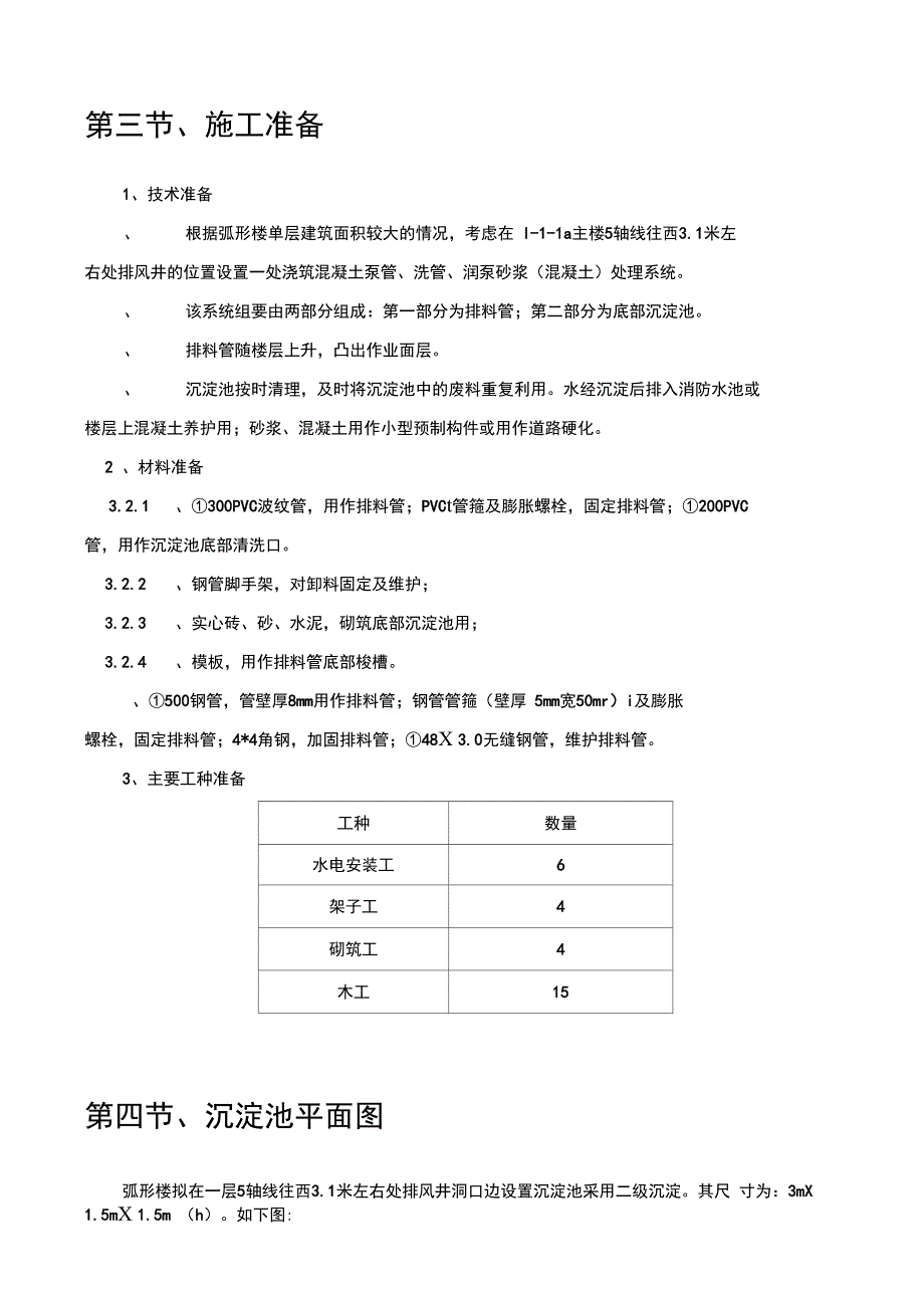 混凝土泵管洗管和润管砂浆混凝土处理方案_第3页