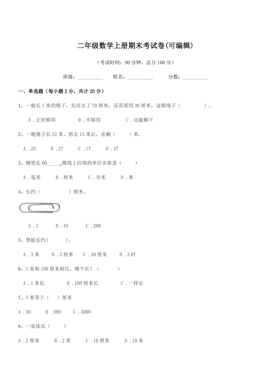 2019学年鲁教版二年级数学上册期末考试卷(可编辑).docx_第1页