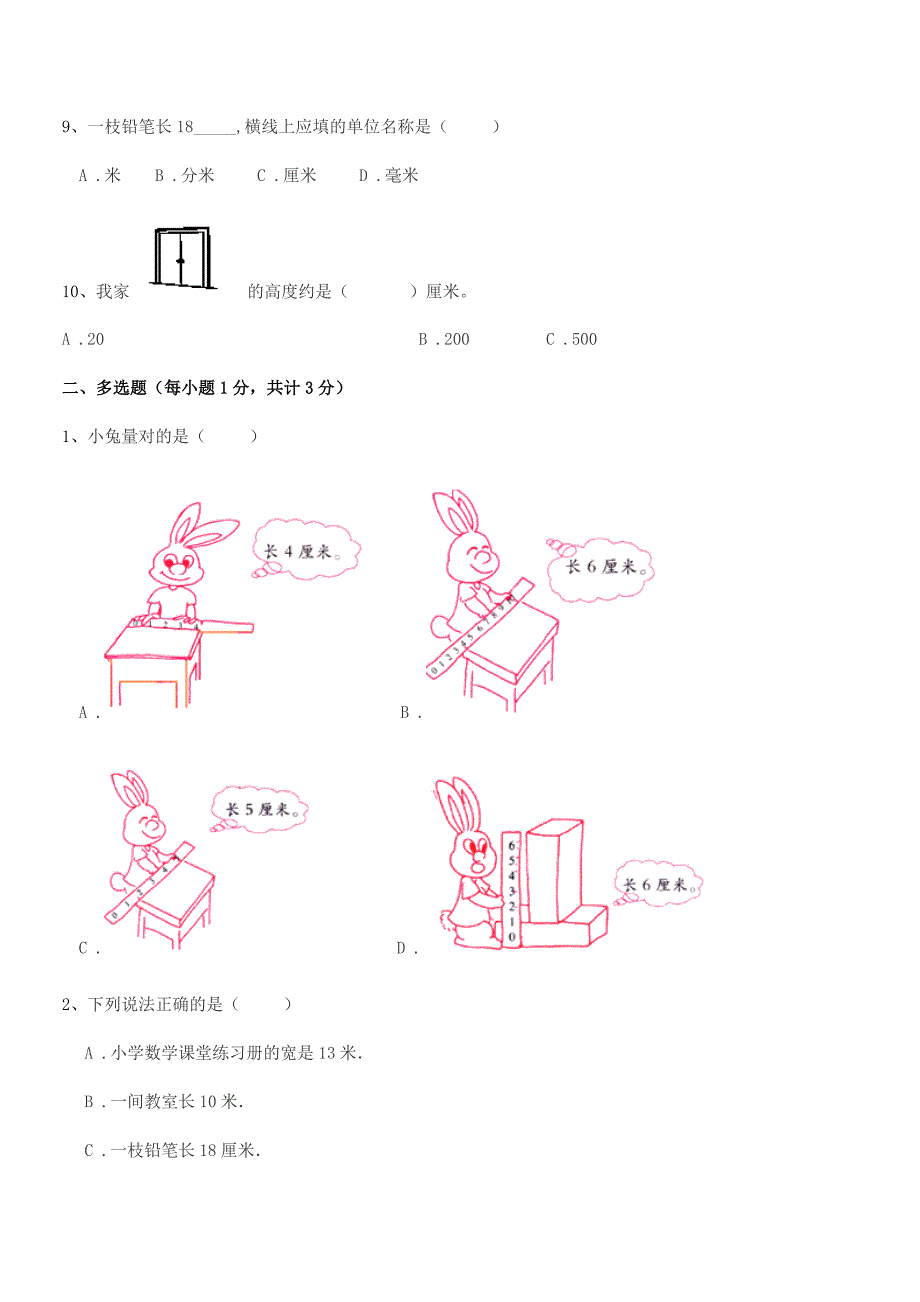 2019学年鲁教版二年级数学上册期末考试卷(可编辑).docx_第2页