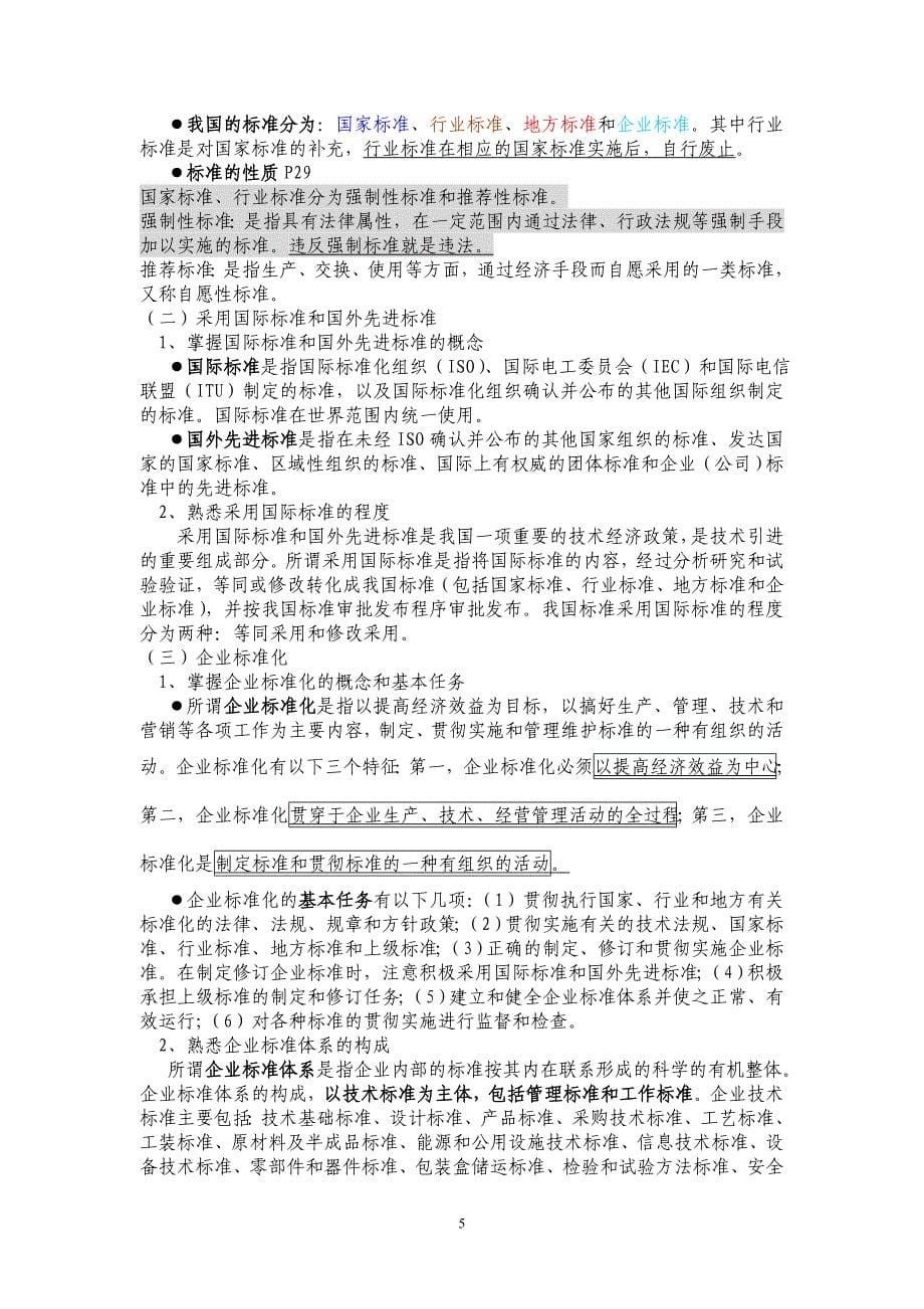 2020年收藏初级质量工程师笔记整理内部1_第5页