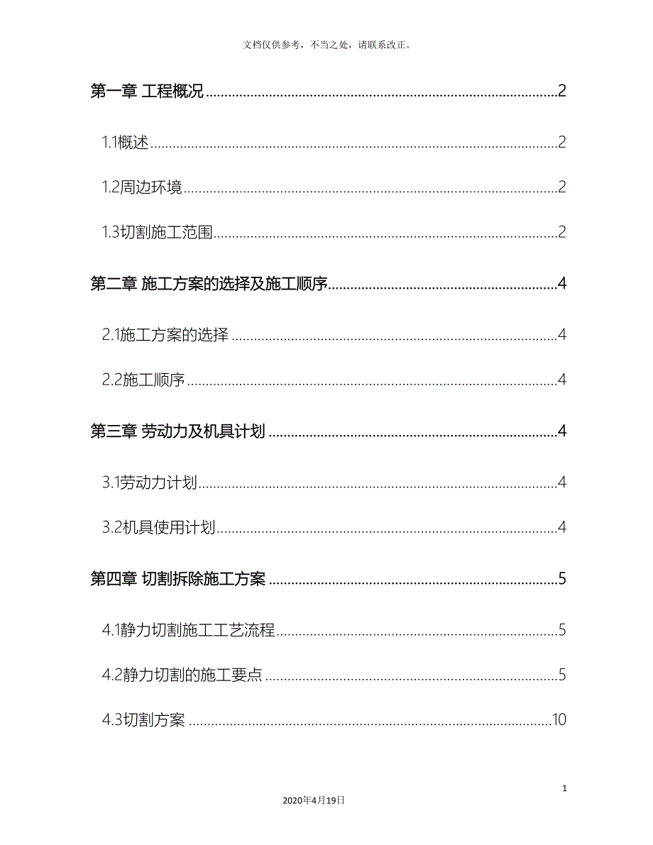 切割施工方案_第3页