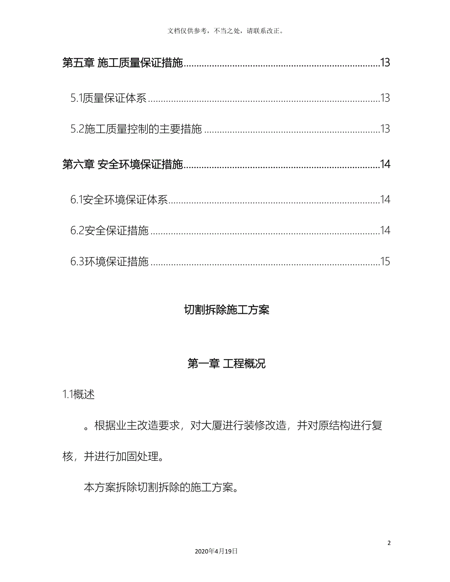 切割施工方案_第4页