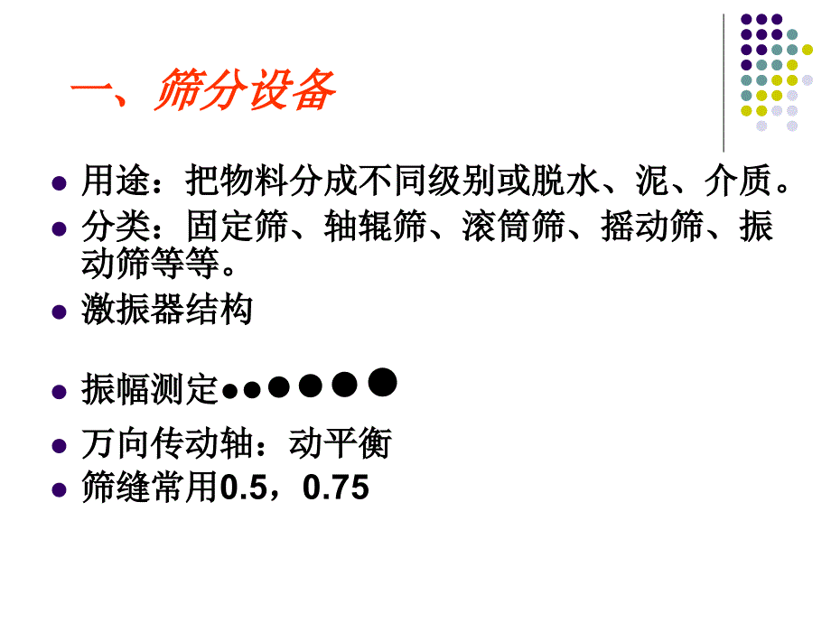 选煤设备讲座(PPT)_第3页