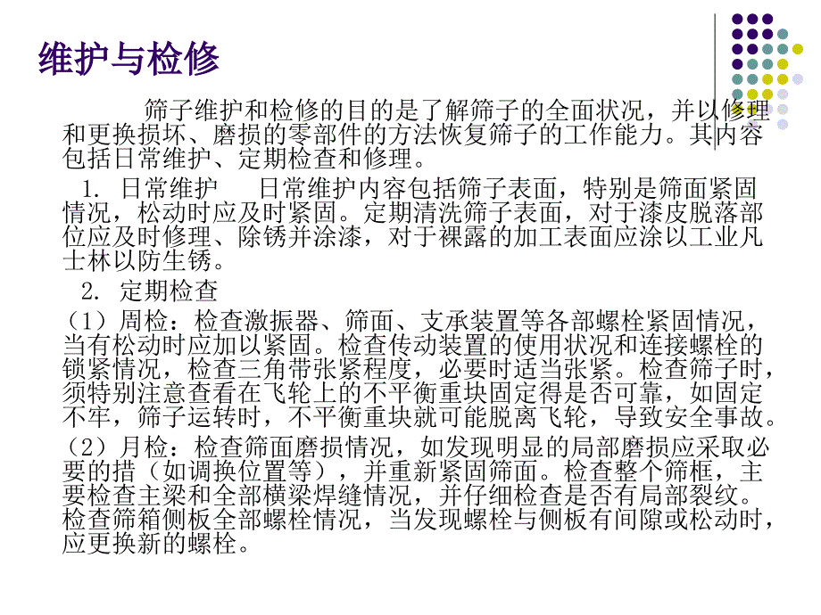 选煤设备讲座(PPT)_第5页