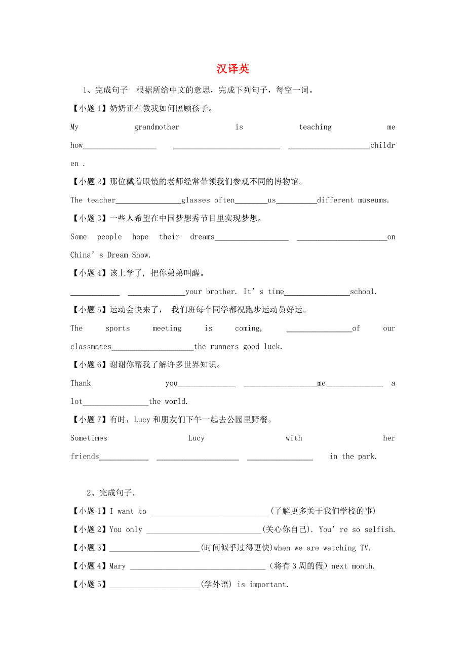 英语中考汉译英.doc_第1页