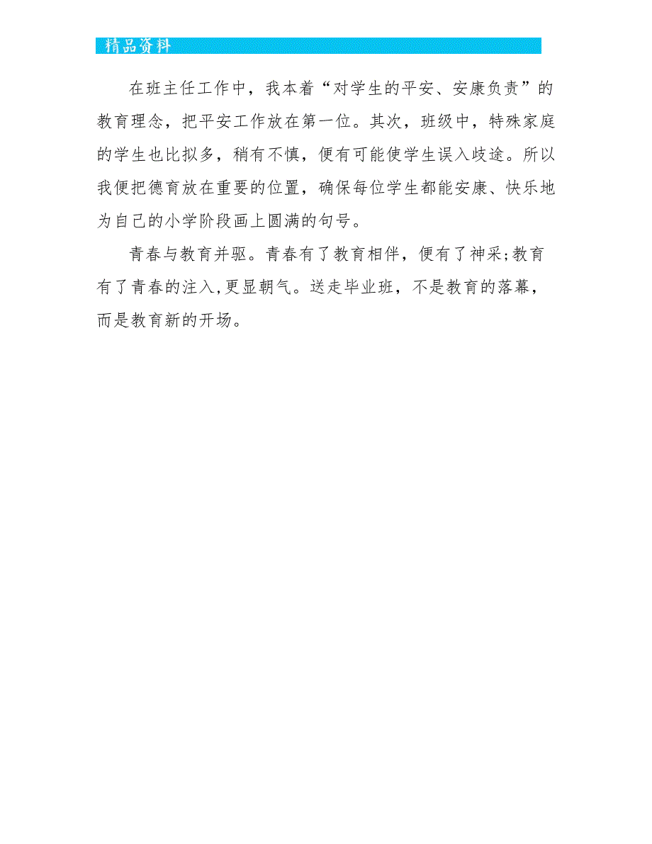 最新小学语文教师期末工作总结_第2页