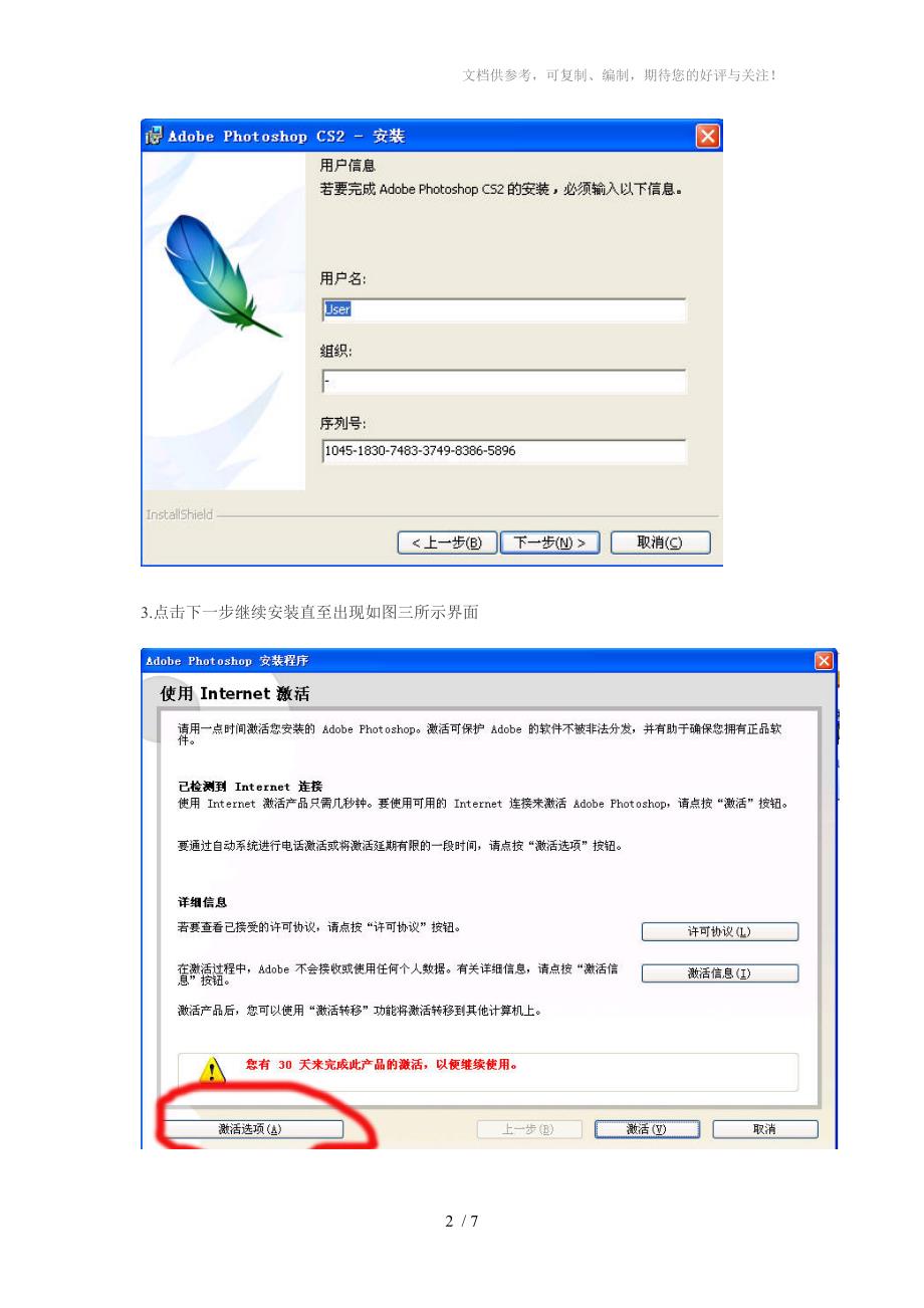 永久激活PhotoshopCS2图文教程_第2页