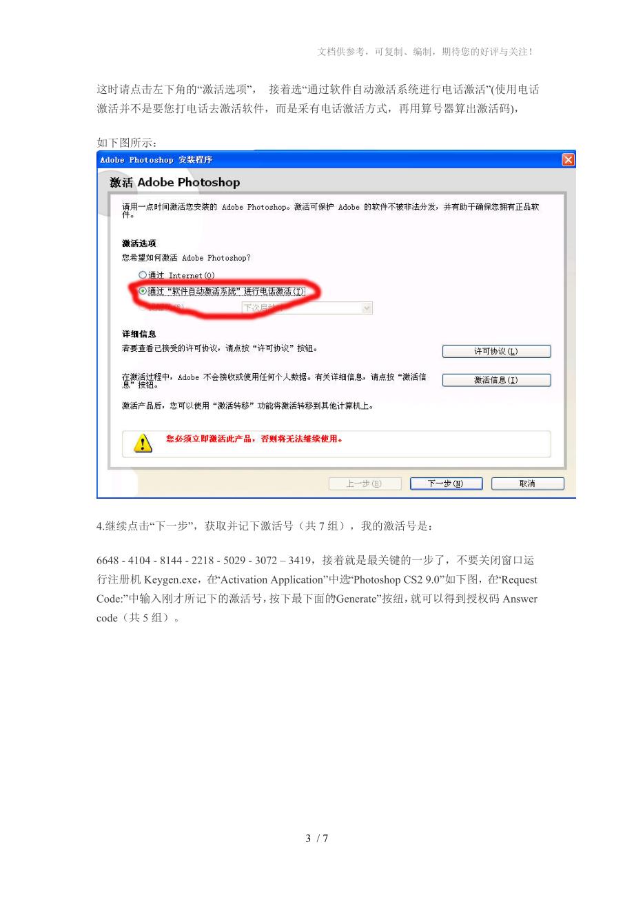 永久激活PhotoshopCS2图文教程_第3页