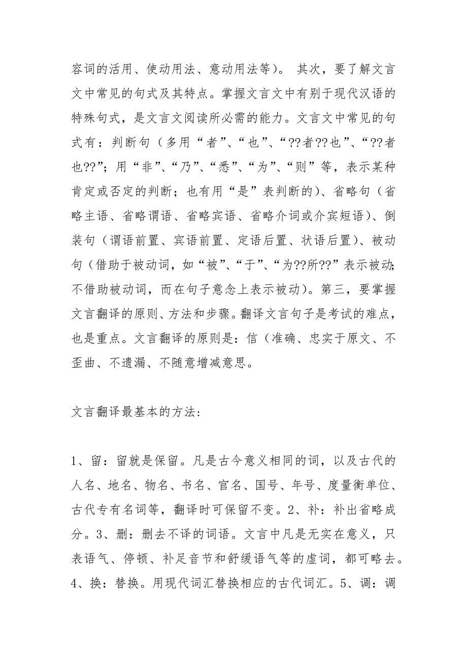 屈平疾王听之不聪也,阅读答案.docx_第5页