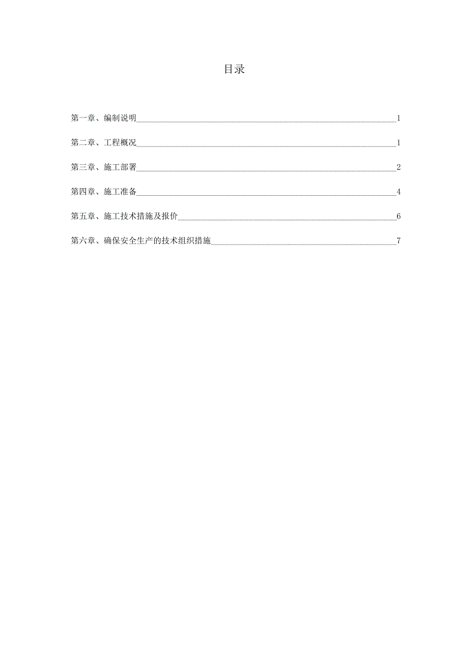 电梯井防水施工方案_第2页