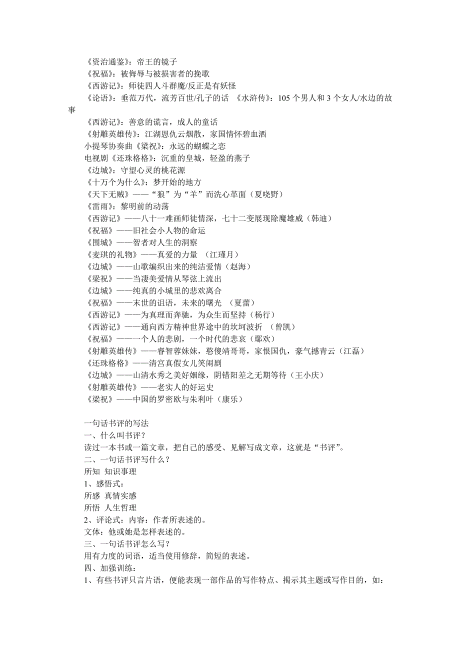 一句话书评写作导引.doc_第3页