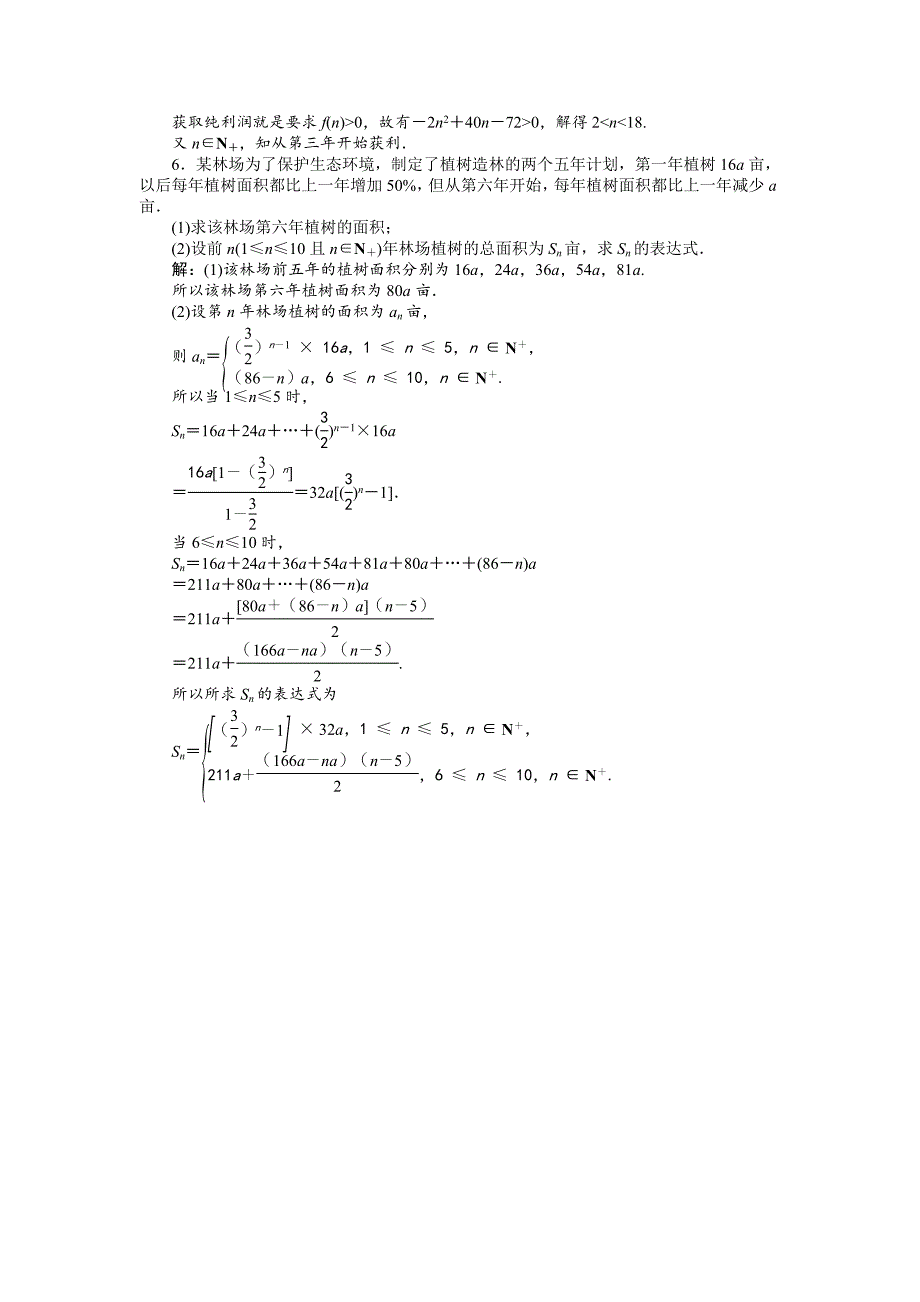 最新高中数学北师大版必修5 第一章4 数列在日常经济生活中的应用 作业2 Word版含解析_第4页