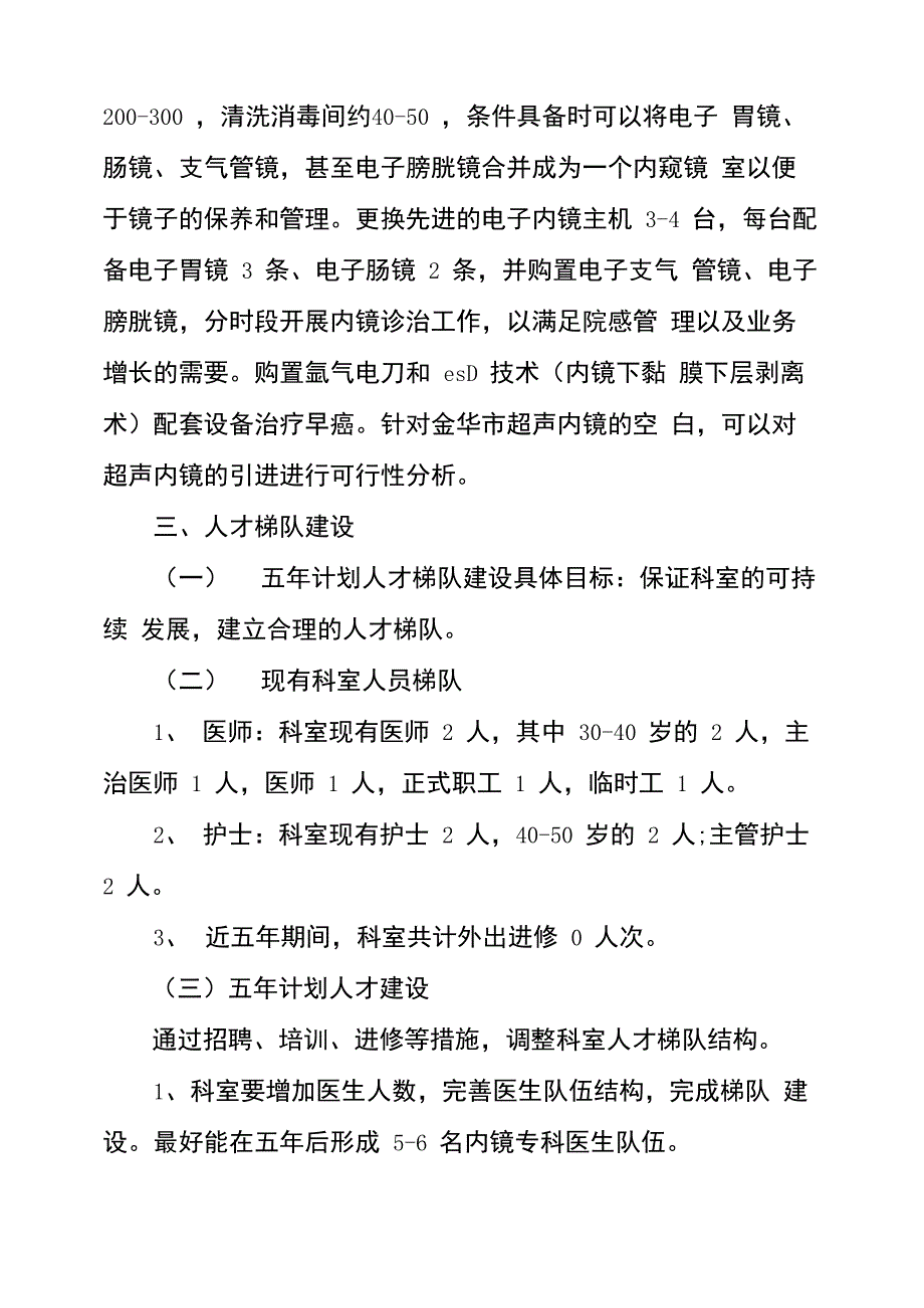 2021年内镜室院感工作计划3篇_第2页