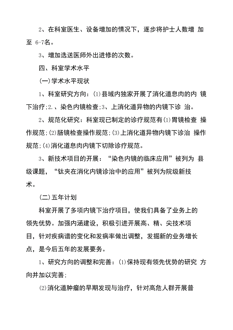 2021年内镜室院感工作计划3篇_第3页