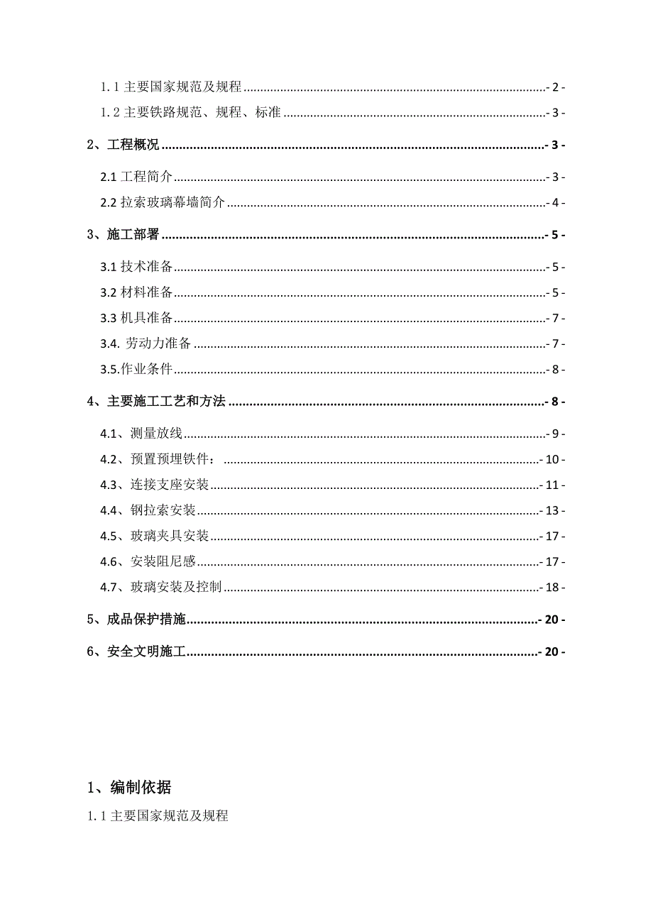 拉索玻璃幕墙专项施工方案_第2页