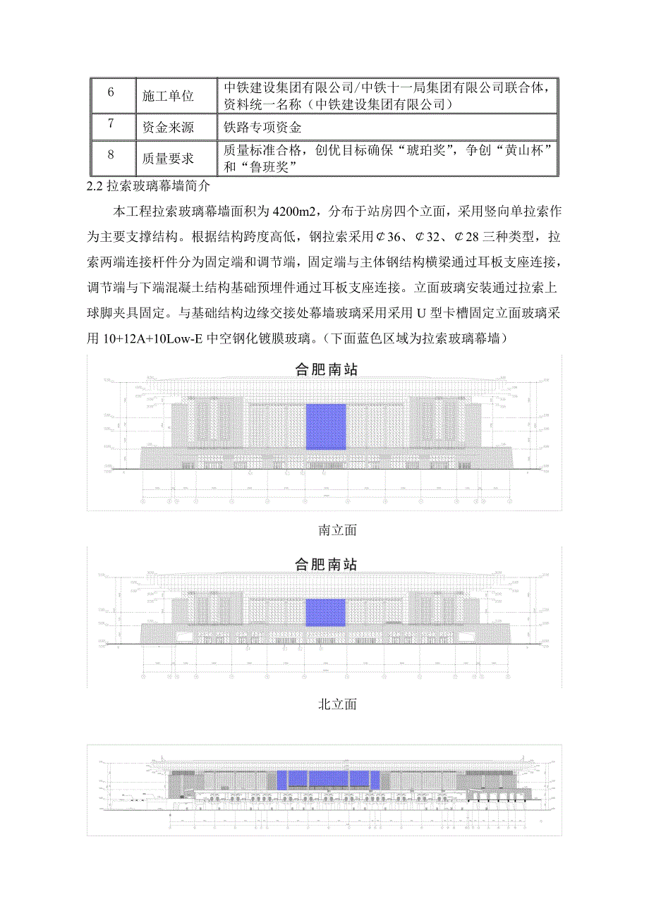 拉索玻璃幕墙专项施工方案_第4页