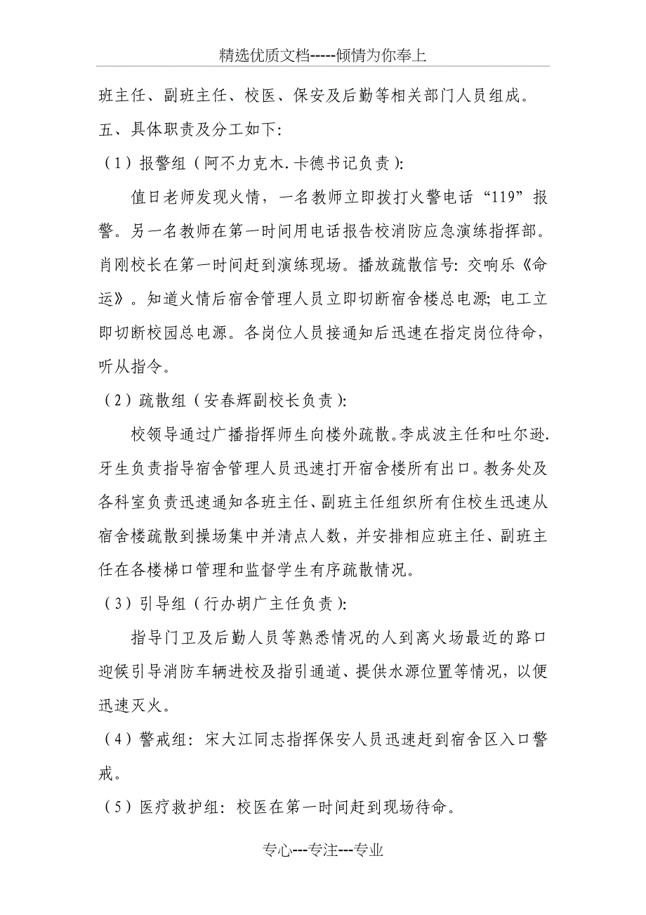 2010年119消防宣传日消防应急演练方案_第2页