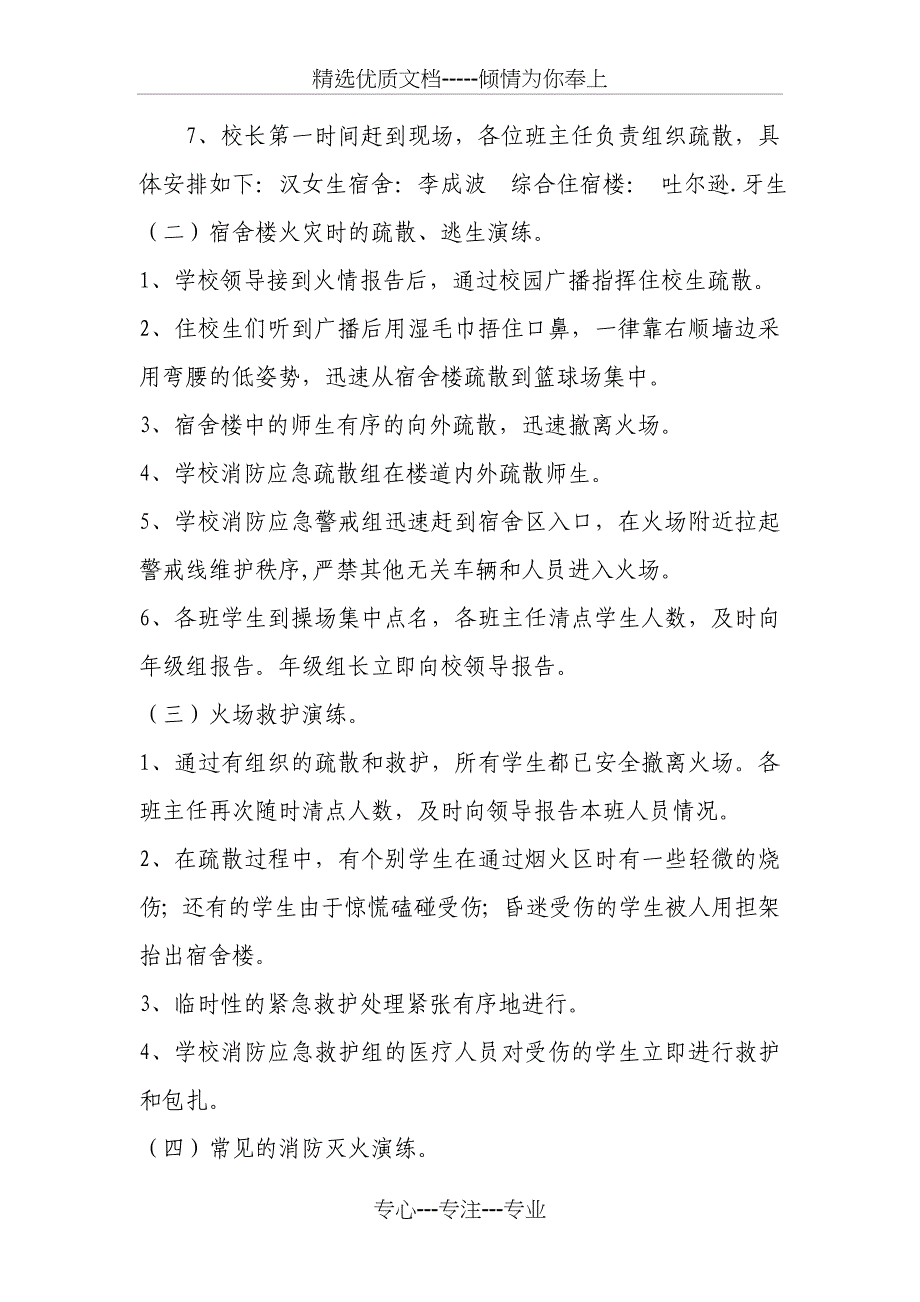 2010年119消防宣传日消防应急演练方案_第5页