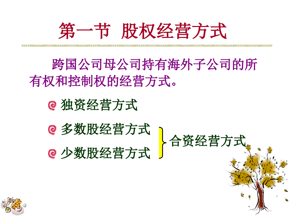 6第六章经营方式课件_第3页