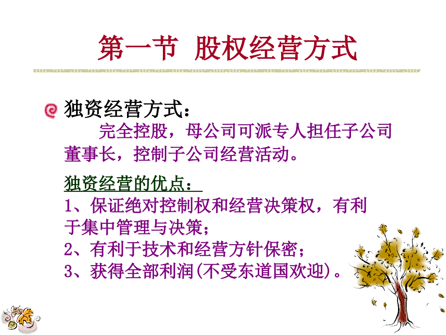 6第六章经营方式课件_第4页