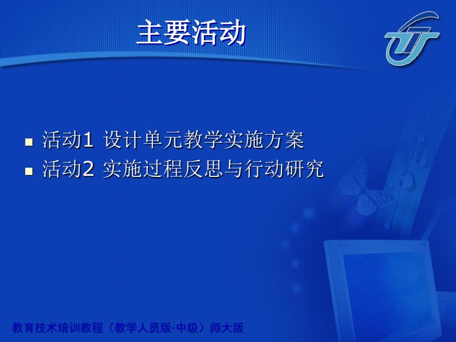 教育计划培训课程模块实施单元_第3页