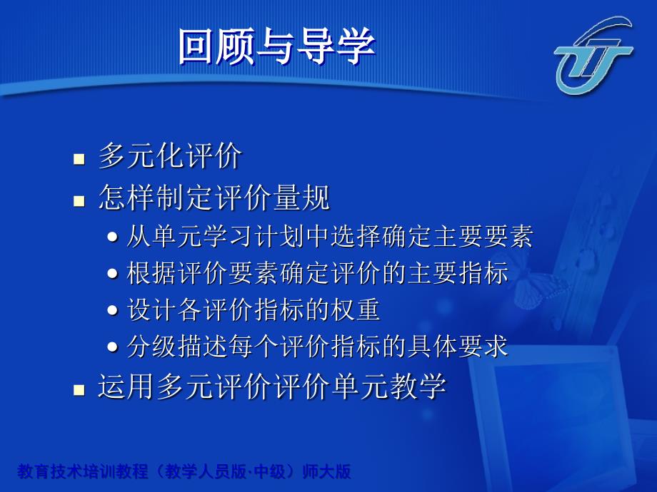 教育计划培训课程模块实施单元_第4页