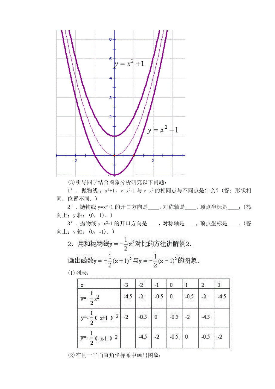 二次函数y=ax2+bx+c的图象（1-2）_第2页