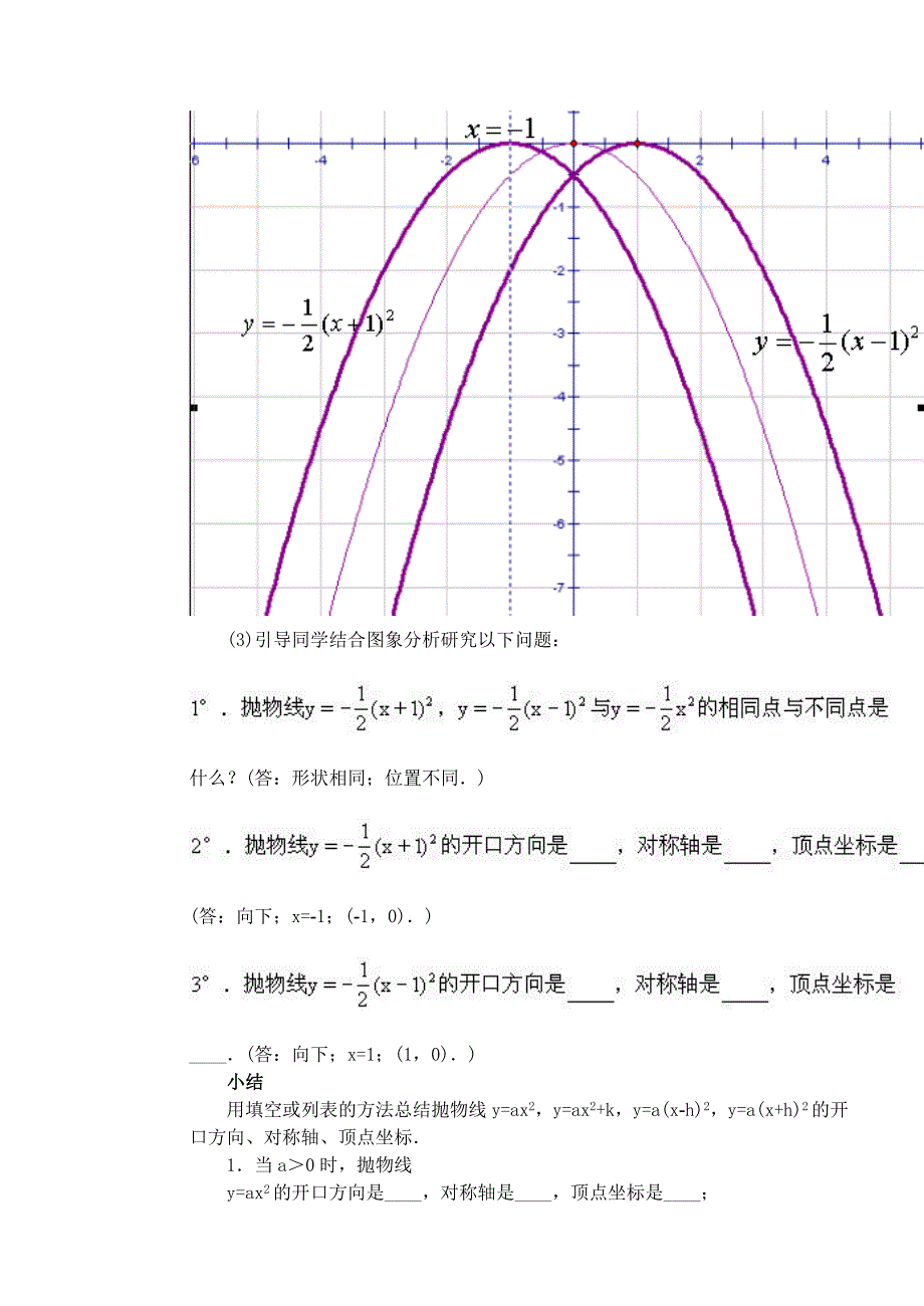 二次函数y=ax2+bx+c的图象（1-2）_第3页