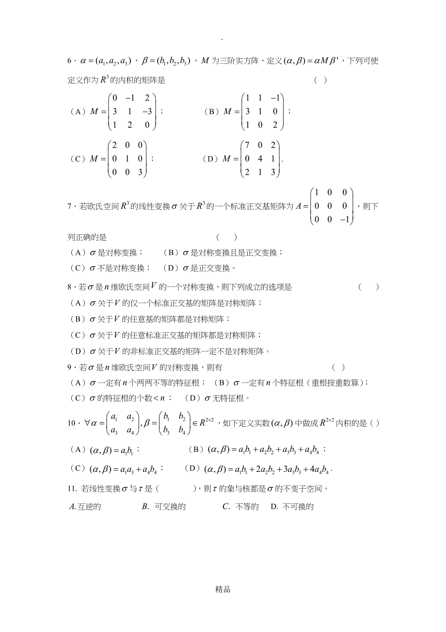 第九章欧氏空间习题_第4页