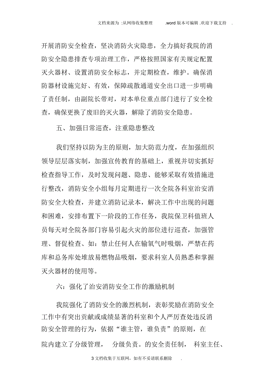 医院消防工作总结doc_第3页