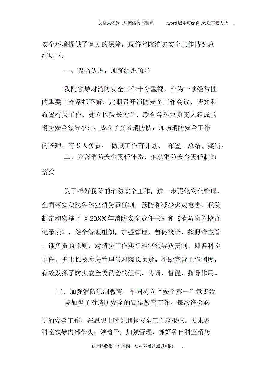 医院消防工作总结doc_第5页
