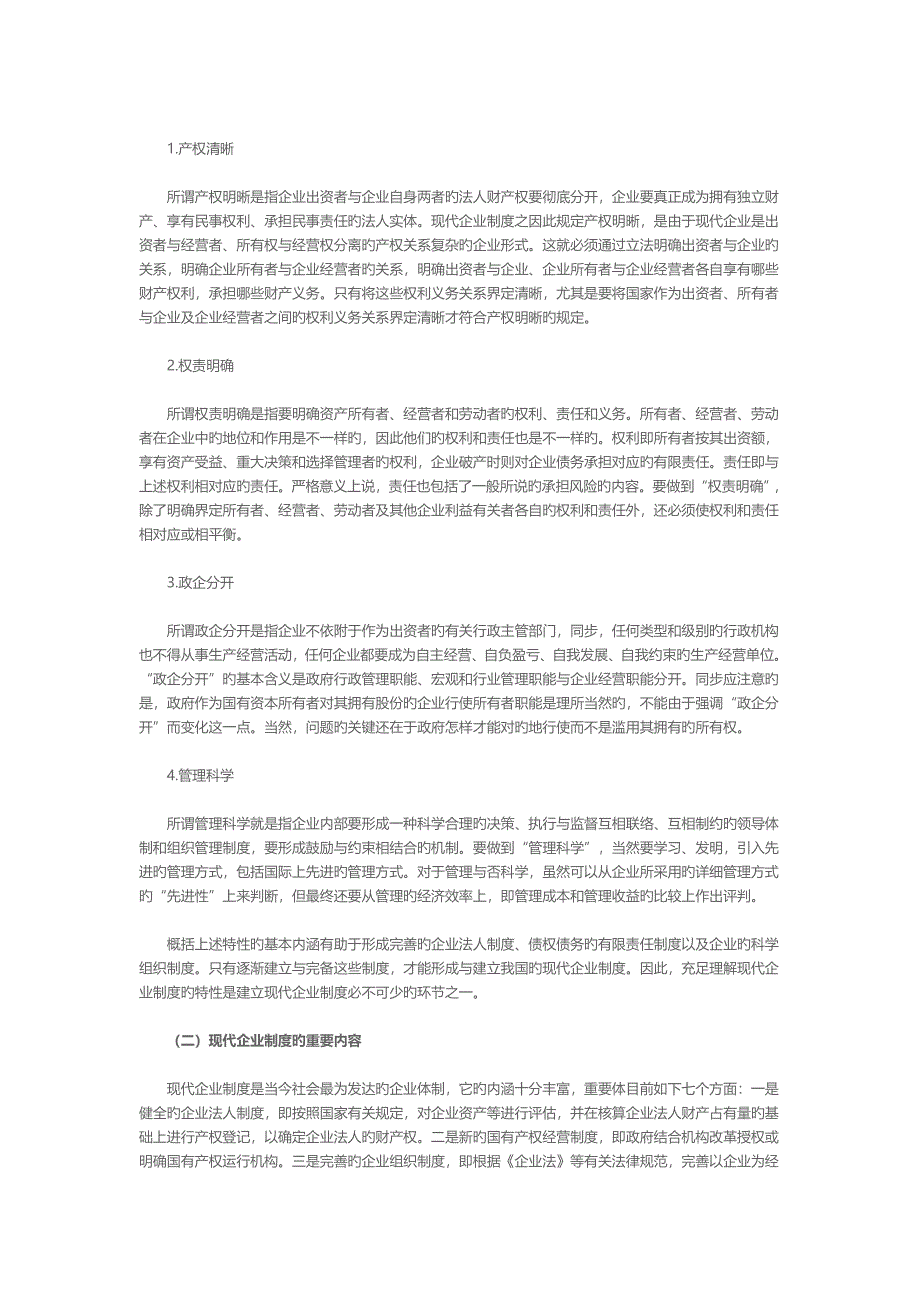 公司法与现代企业制度关系分析_第2页