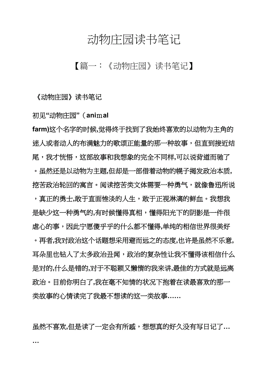 动物庄园读书笔记_第1页