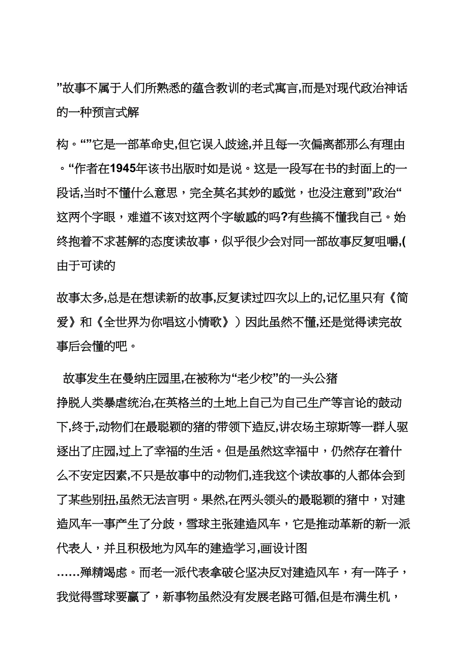 动物庄园读书笔记_第2页