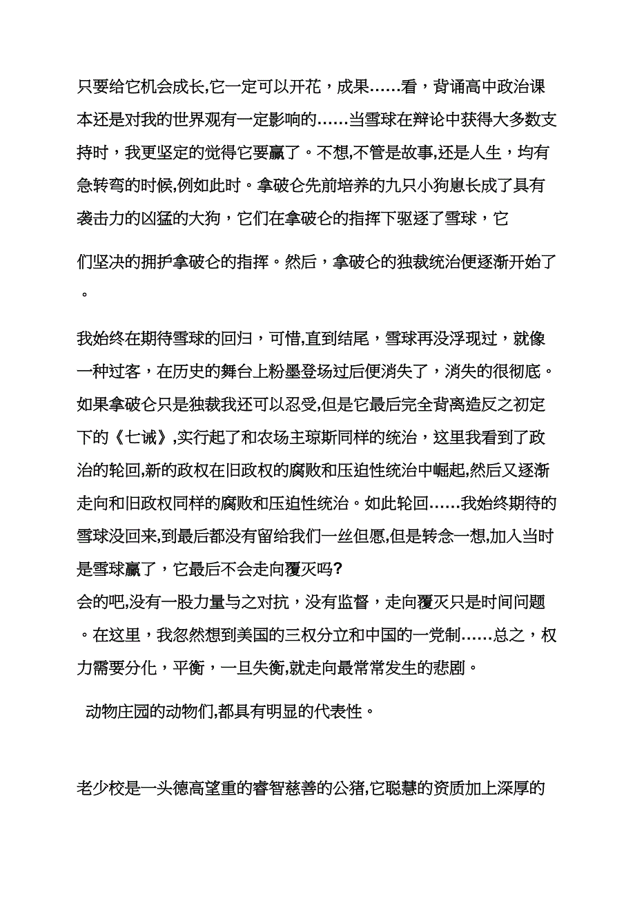 动物庄园读书笔记_第3页