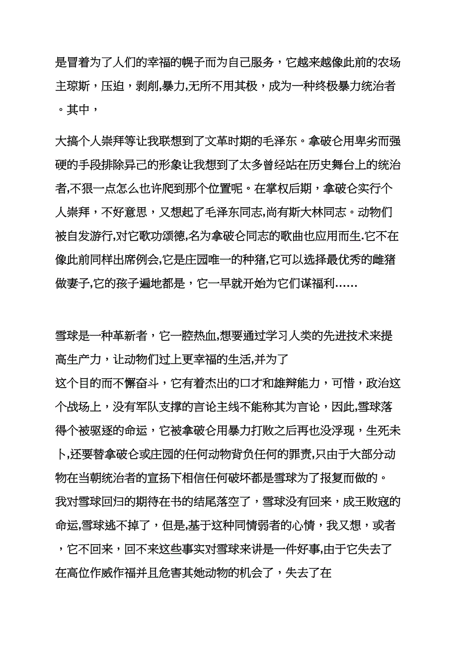 动物庄园读书笔记_第5页