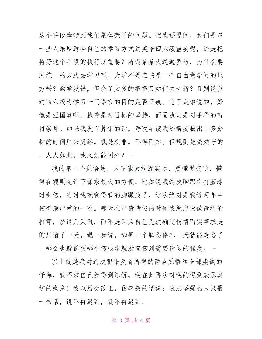 早读迟到检讨书1500字_第3页