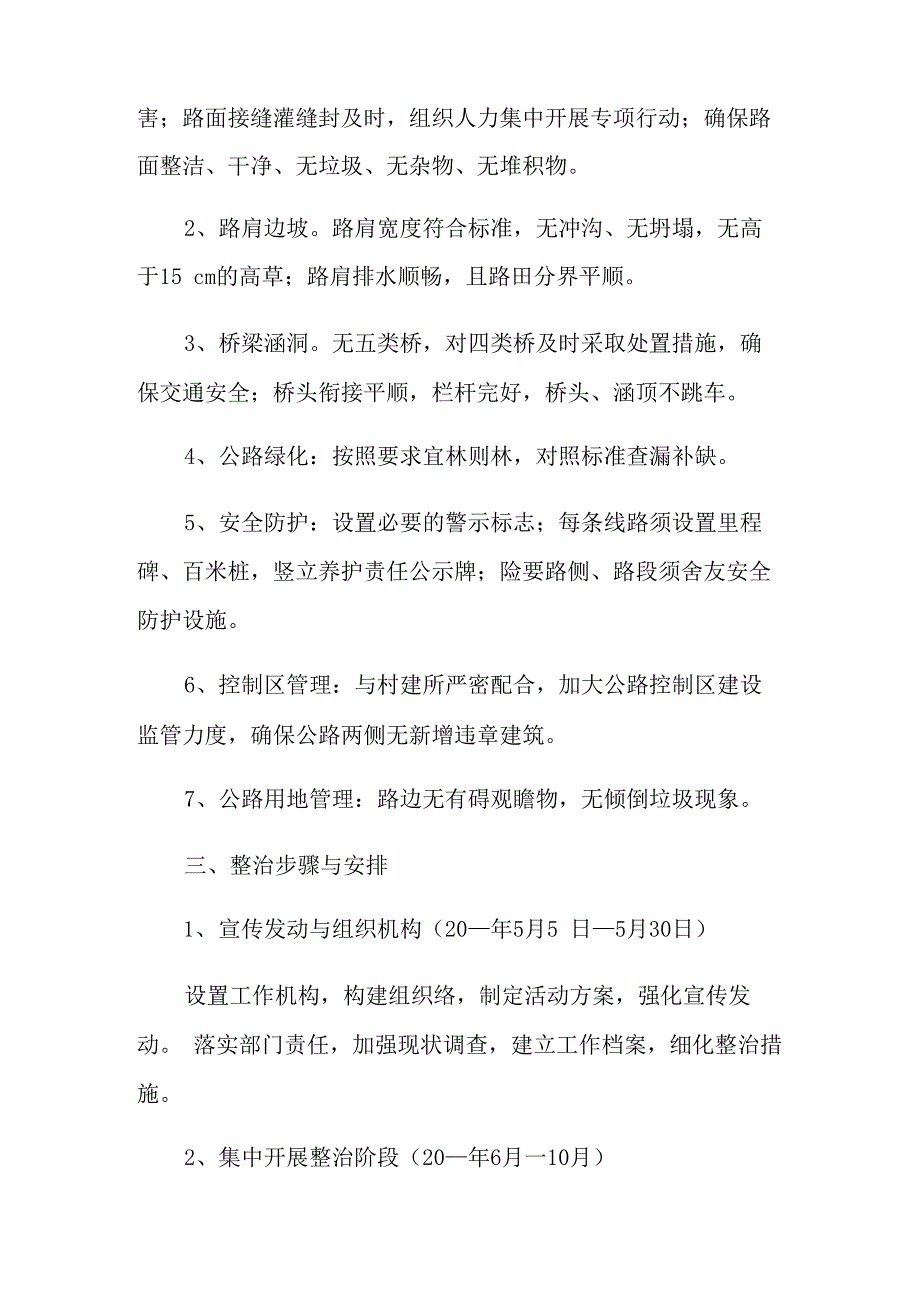 最新环境整治方案(通用5篇)_第2页