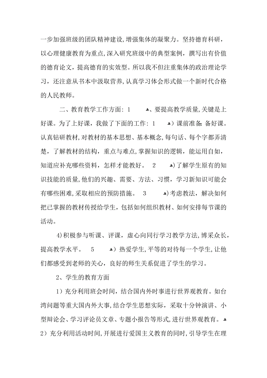 骨干教师个人工作总结2_第2页