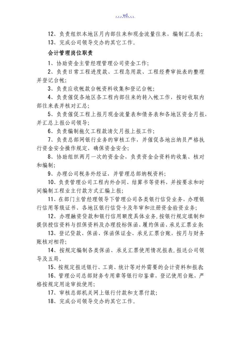 最新建筑的施工企业财务的管理制度初选_第5页