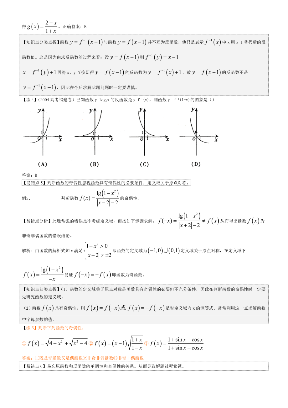 高中高考数学易错易混易忘题分类汇总及解析(精品).doc_第3页